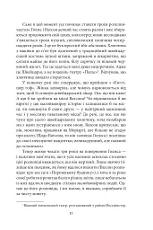 Моріарті - Ентоні Горовіц - мініатюра 10