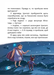 Острів Циклопа - мініатюра 4