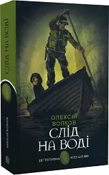 Слід на воді - мініатюра 12