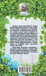 Елайджі у світі ельфів, або Алекса - мій ельф - мініатюра 2