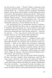 Одинак і Місяць - мініатюра 8