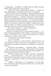 Страж Чорних Брам. Світ Кістяної Вежі. Книга 2 - мініатюра 6