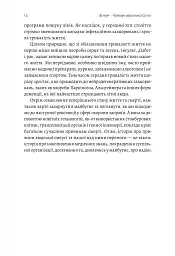 Неминуче. Чому люди помирали раніше і чому помирають тепер - мініатюра 9