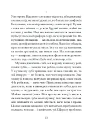 Наші дружини на дні морському - Джулія Армфілд - миниатюра 6