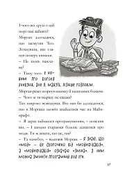 MINECRAFT Зламаний код - Нік Еліопулос - мініатюра 9