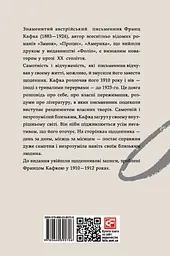 Щоденники 1910-1912 рр. Франц Кафка - мініатюра 2