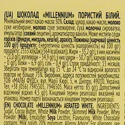 Шоколад білий Millennium пористий 85 г (849569) - мініатюра 4