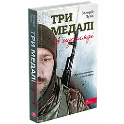 Три медалі в шухляді - мініатюра 2