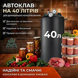 Автоклав для домашнього консервування газовий на 40л - мініатюра 2