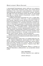 Микола Хвильовий - Юрій Шаповал - мініатюра 12