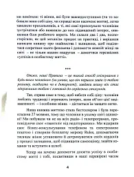 Нові правила. Секрети успішних стосунків для сучасних дівчат - Еллен Фейн - мініатюра 4