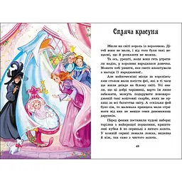 Казкова мозаїка: Казки Шарля Перро (506623) - мініатюра 4