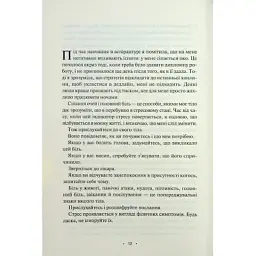 Книга Поміркуйте про це. Рефлексії для віднайдення спокою - Недра Ґловер Тавваб КСД (9786171514034) - мініатюра 9