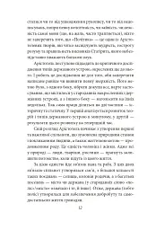 Політика. Поетика - Аристотель - мініатюра 11