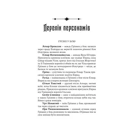 Голод Богів - Джон Ґвінн Yakaboo Publishing (9786178225094) - мініатюра 5