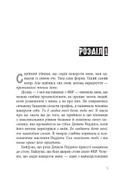 Лиха кров. Самородки. Книга 4 - Дженніфер Лінн Барнс - мініатюра 6