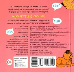 Що чути... В оселі - мініатюра 2