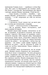 Чотири шаблі - мініатюра 7