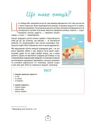 Що я відчуваю? 59 карток, що допоможуть вашій дитині розвинути емоційний інтелект - Ноемі де Сен-Сернен - мініатюра 8