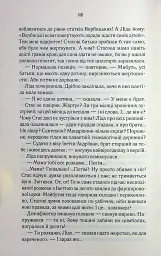 Мати все - Люко Дашвар - мініатюра 13