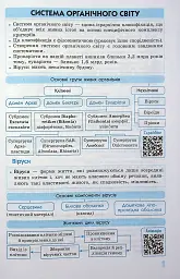 Біологія у визначеннях, таблицях і схемах. 6-11 клас - Ксенія Зайцева - мініатюра 4