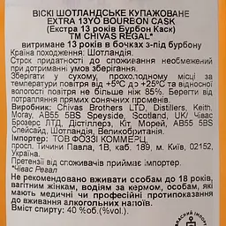 Віскі Chivas Regal Extra Bourbon Cask Select 13 yo Blended Scotch Whisky 40% 0.7 л, у подарунковій упаковці - мініатюра 5