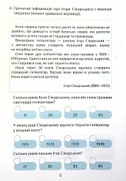 Я досліджую світ. Діагностичні роботи. 4 клас. Частина 1 - мініатюра 5