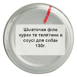 Вологий корм для собак Basttet`o Holistic мікс яловичина з куркою в соусі 130 г скло - мініатюра 7