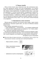 Літературне читання. 3-4 класи. Пізнаємо слово в різних площинах. Ми і природа єдині - мініатюра 4
