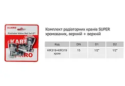 Комплект радіаторних кранів Karro KR319 кутових 1/2" верхні Chrome 30412 - мініатюра 3