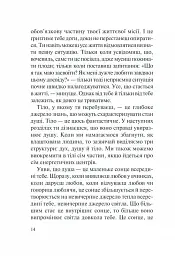 Хто ти є? Як прийн себе та зроз інших - мініатюра 12