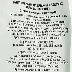 Кава в зернах Ефіопія смажена, 250 г (799241) - мініатюра 5