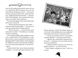 Агата Містері. Голлівудський трилер. Книга 9 - мініатюра 5