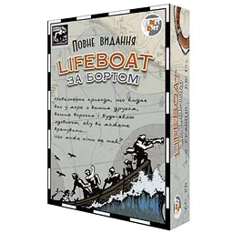 Настільна гра Games 7 Days За бортом! Повне видання (Lifeboat) (укр.) (LB001U)