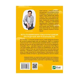 Книга Ефект "Розі" - Грем Сімсіон Vivat (9786171702738) - мініатюра 2