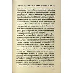 Чому я така людина? Просто мій мозок інакший - Джемма Стайлз КСД (9786171515406) - мініатюра 11