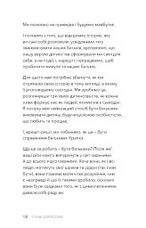 Стань дорослим. Як бути батьками, на яких заслуговують наші діти - мініатюра 13