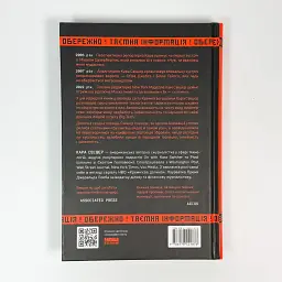 Я знаю, що ви зробили. Книга гріхів Кремнієвої долини Кара Свішер Наш Формат, книга українською, нова,