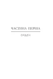 Народжені легендою. Книга 1 - мініатюра 8