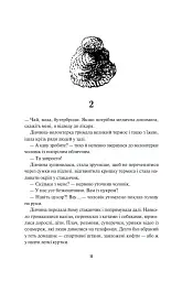Діти вогненного часу - Мія Марченко - мініатюра 5
