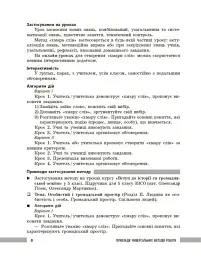 Освіта сьогодення. Універсальні інтерактивні методи роботи на уроках історії 6-8 клас - мініатюра 5