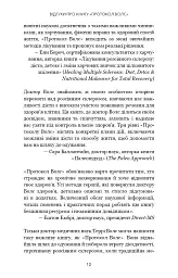 Протокол Волс. Програма відновлення здоров’я при автоімунних захворюваннях - Террі Волс - мініатюра 11