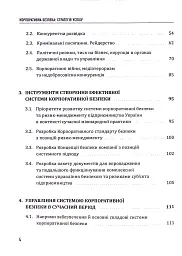 Корпоративна безпека. Стратегія успіху - мініатюра 4