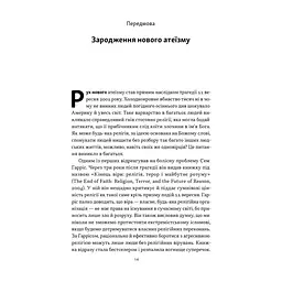 Книга Чому наука не спростовує Бога - Амір Аксель Наш Формат (9786178441388) - мініатюра 10