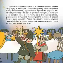 Хто така Леся Українка. Оповідь у малюнках - мініатюра 8