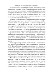 Страшні казки для своїх. Антологія українського горору нової доби - мініатюра 4