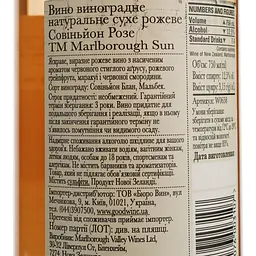 Вино Marlborough Sun Sauvignon Rose рожеве сухе 12.5% 0.75 л (21693) - мініатюра 4