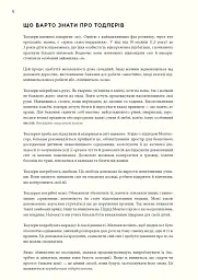 Монтессорі для малюків. Як виховати допитливу й відповідальну дитину - Симона Дейвіс - мініатюра 12