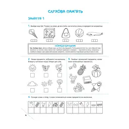 Книга Скоро до школи-2. Експрес-курс - Юлія Степанець, Людмила Коваленко Vivat (9789669426673) - мініатюра 2