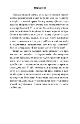 Астрофізика для тих, хто цінує час - мініатюра 7